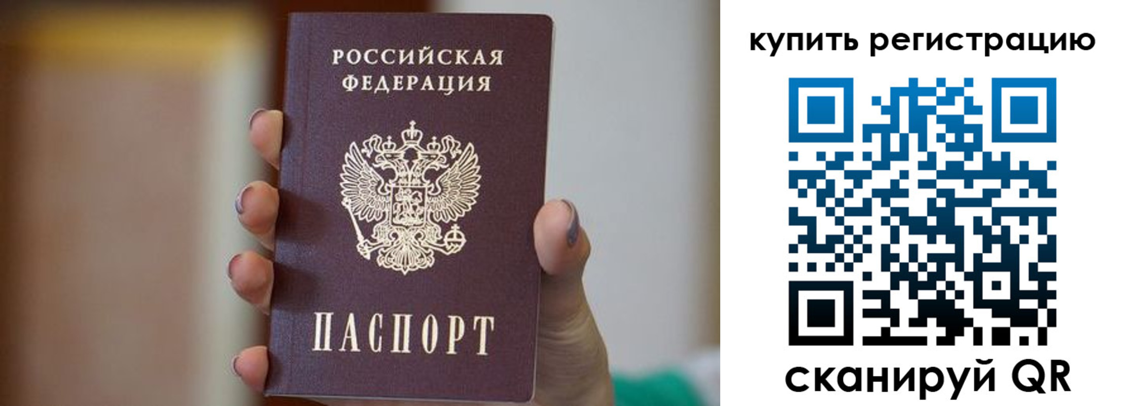 прописка в Октябрьске