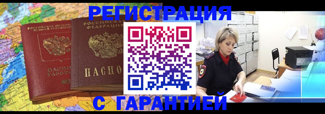 временная регистрация недорого в Октябрьске