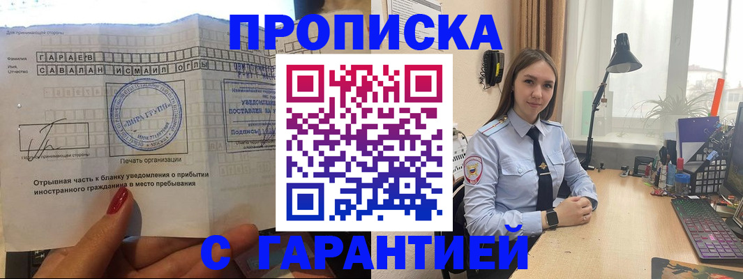 прописка для работы в Октябрьске